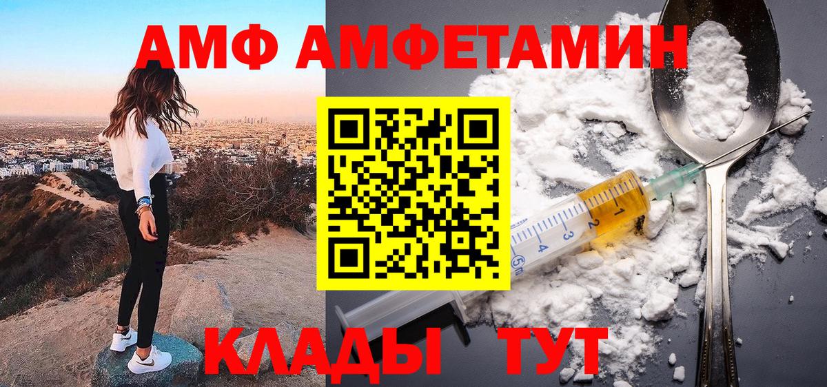 Amphetamine  Амфетамин  Удомля  Вход с VPN  АМФ Розовый 
