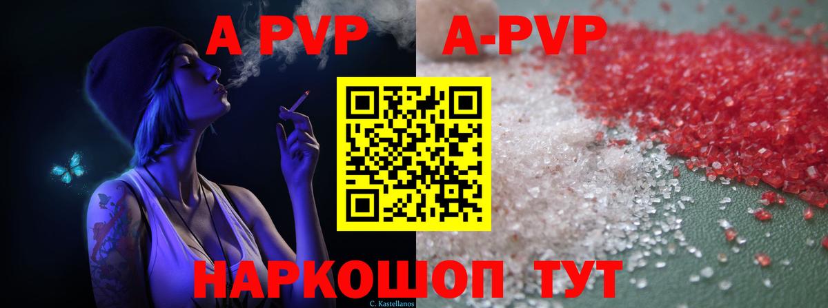 A-PVP Удомля