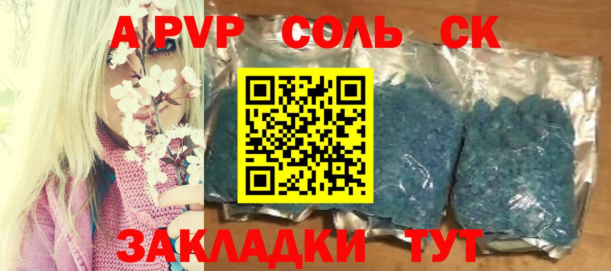 APVP Соль Удомля