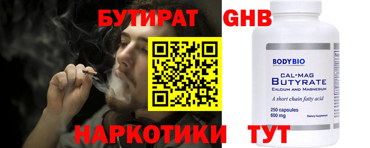 Бутират BDO 33%  Вход с VPN  Удомля 