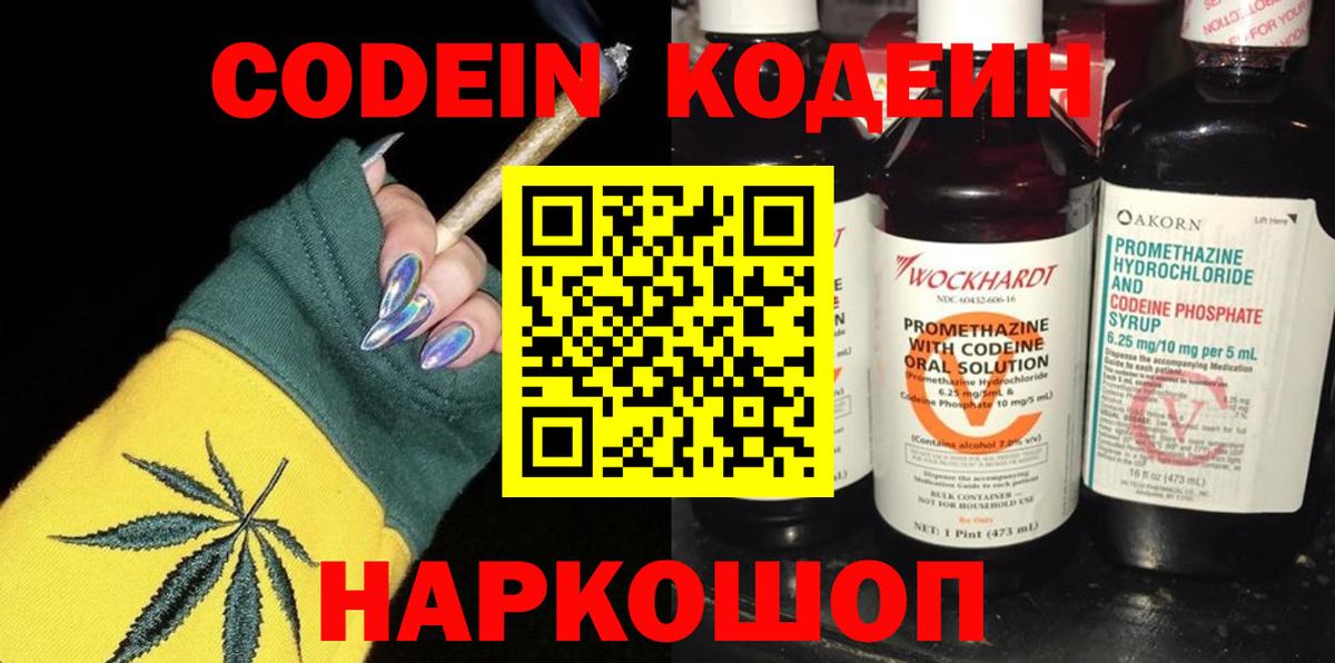 Кодеиновый сироп Lean напиток Lean (лин) Удомля