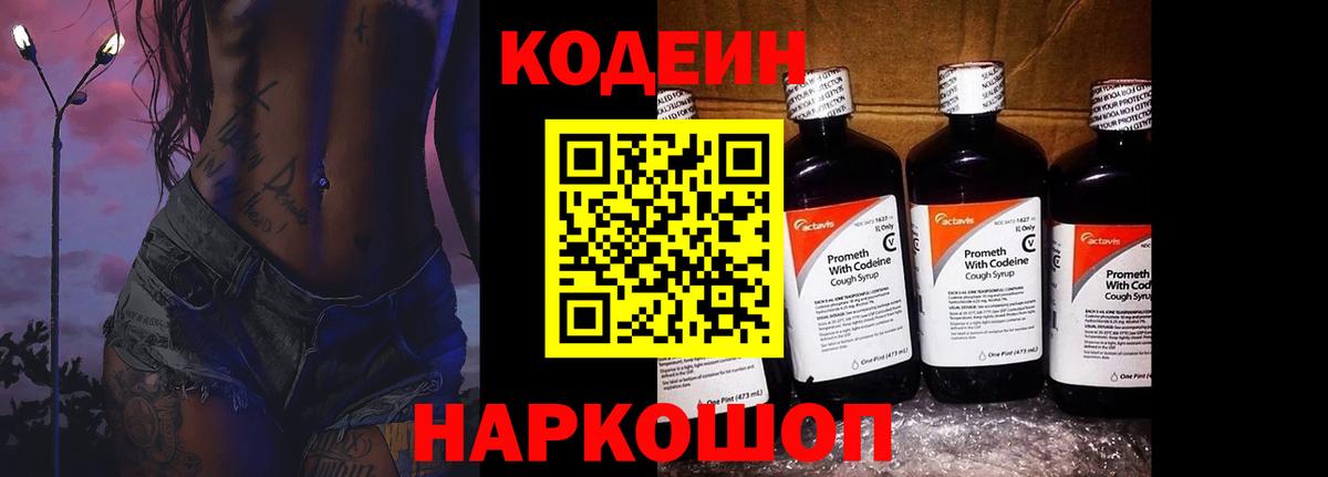 Кодеиновый сироп Lean Purple Drank  Вход с VPN  Удомля  Кодеиновый сироп Lean напиток Lean (лин) 
