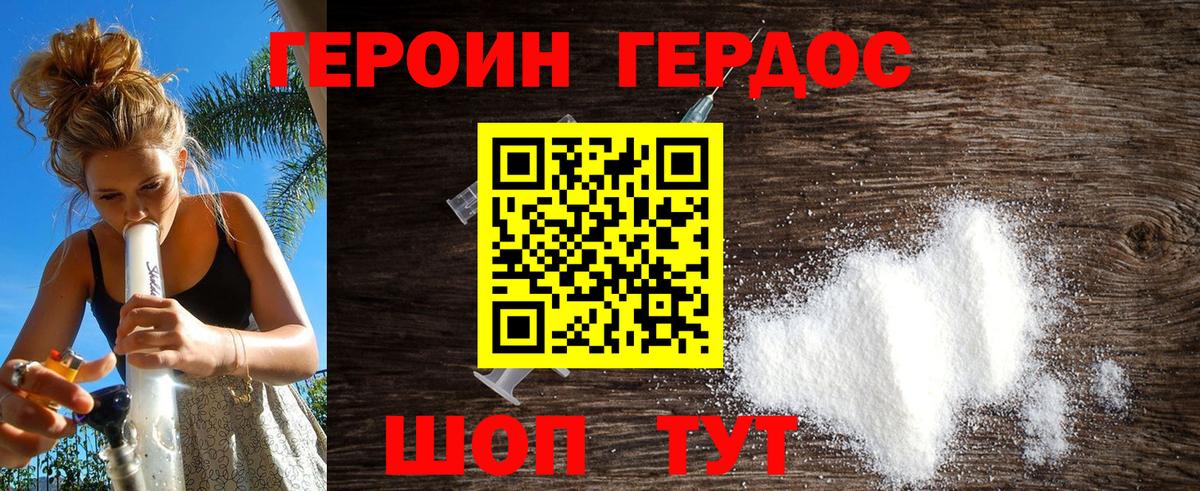 Удомля  ГЕРОИН Heroin  Вход с VPN 