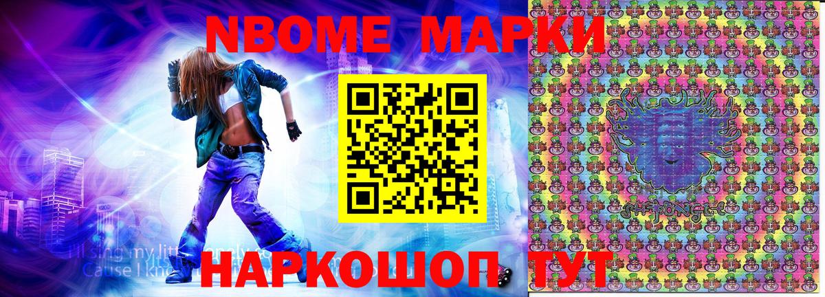 Марки NBOMe 1,8мг  Вход с VPN  Марки NBOMe  где купить наркоту  Удомля 