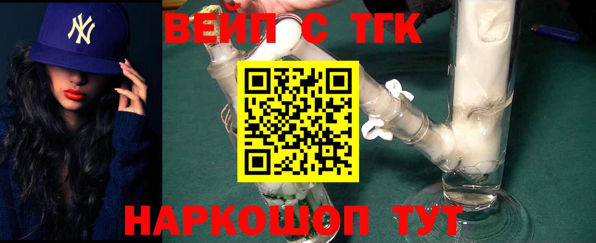 ТГК гашишное масло  Вход с VPN  Удомля 